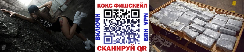 КОКАИН Fish Scale  Альметьевск 